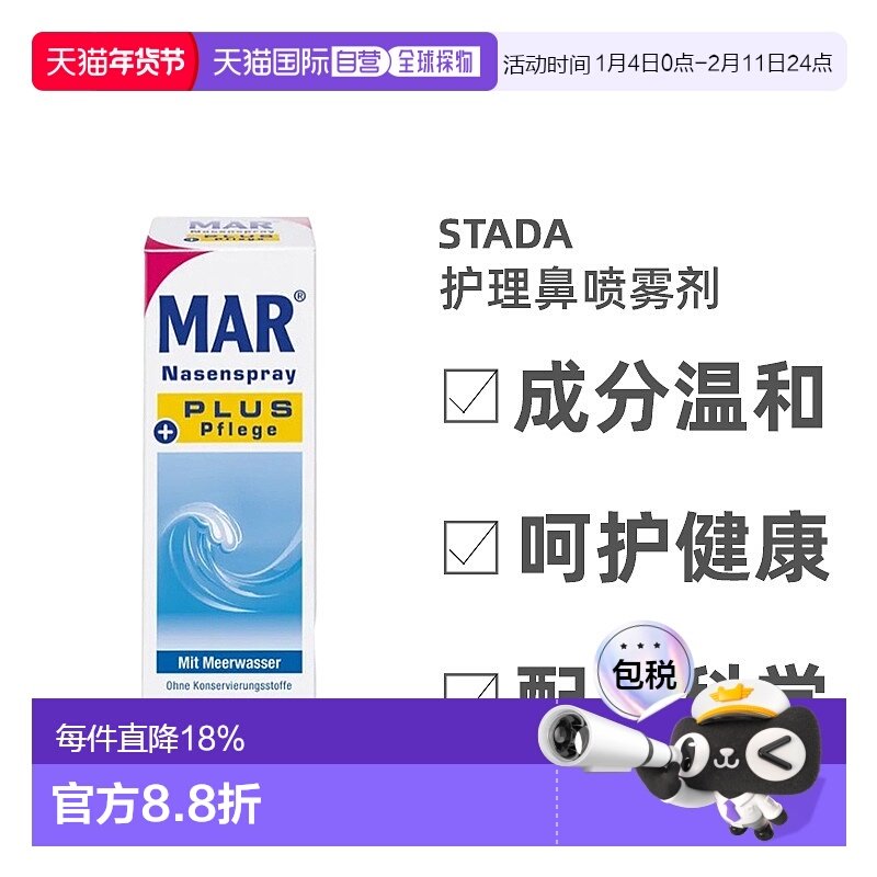德国Stada海盐右泛醇保湿修复鼻喷20ml舒缓鼻腔清洁防护,医疗器械,鼻喷剂/鼻炎凝胶（器械）,淘宝优惠券,粉丝福利购,淘宝优惠卷