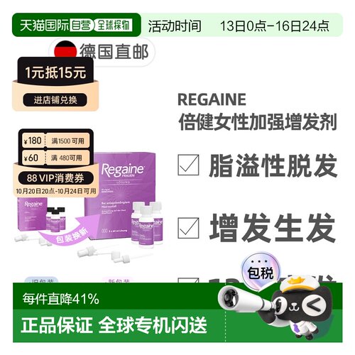 欧洲直邮德国倍健Regaine女士米诺地尔2%脱发生发增发剂3瓶X60ml