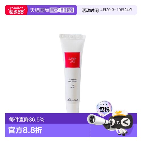 欧洲直邮Guerlain娇兰流金润唇蜜15ML质地轻薄滋润唇膏润唇膏唇部