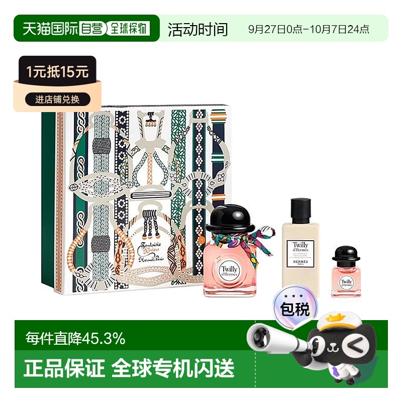 欧洲直邮hermes爱马仕丝巾香水套装