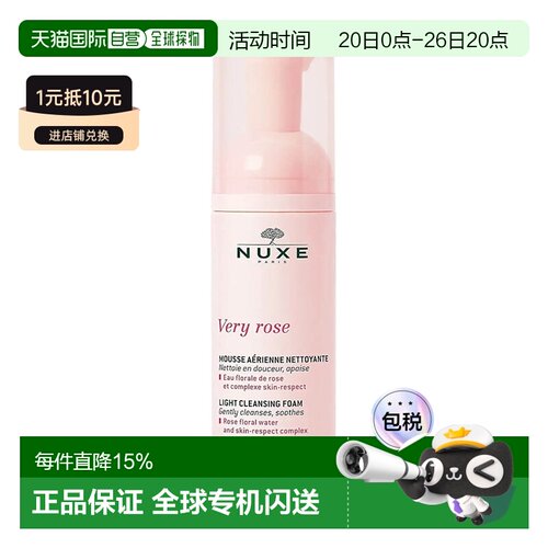 欧洲直邮Nuxe欧树玫瑰舒缓洁面泡沫摩丝150ml正品