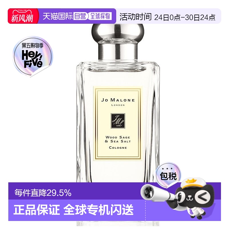 欧洲直邮Jo Malone祖玛珑鼠尾草海盐女士香水持久30/50/100ML正品