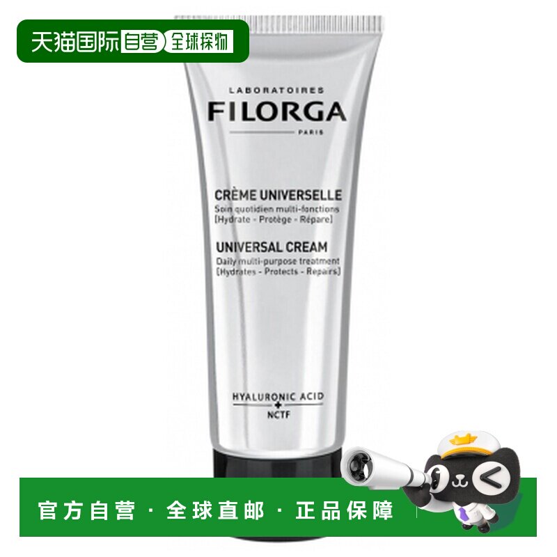 欧洲直邮Filorga/菲洛嘉多效保湿霜适用于面部手部和身体100正品