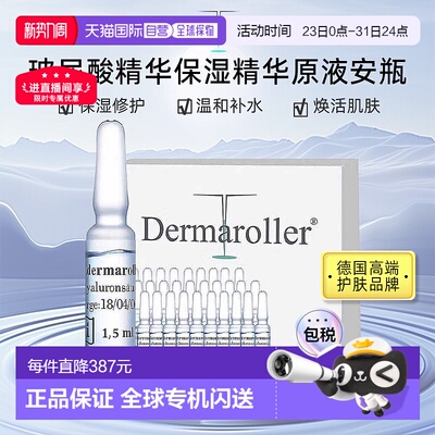 【2盒装】欧洲直邮Dermaroller玻尿酸安瓶原液次抛精华补水保湿