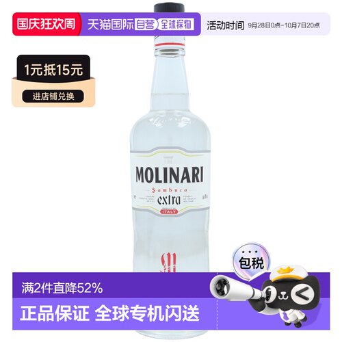 欧洲直邮Molinari利口酒1000ml圆润绵柔干冽40%高度烈酒