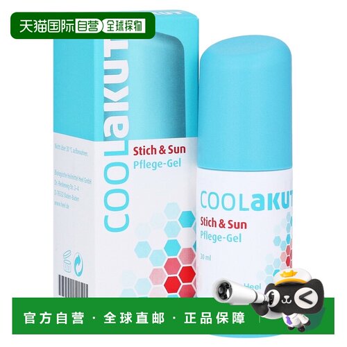 欧洲直邮德国药房Heel希宜乐叮咬晒伤舒缓凝胶30ml镇静舒缓肌肤