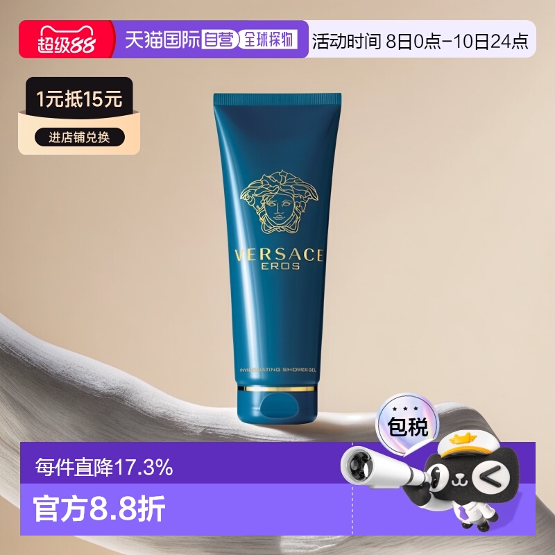 欧洲直邮versace通用沐浴露