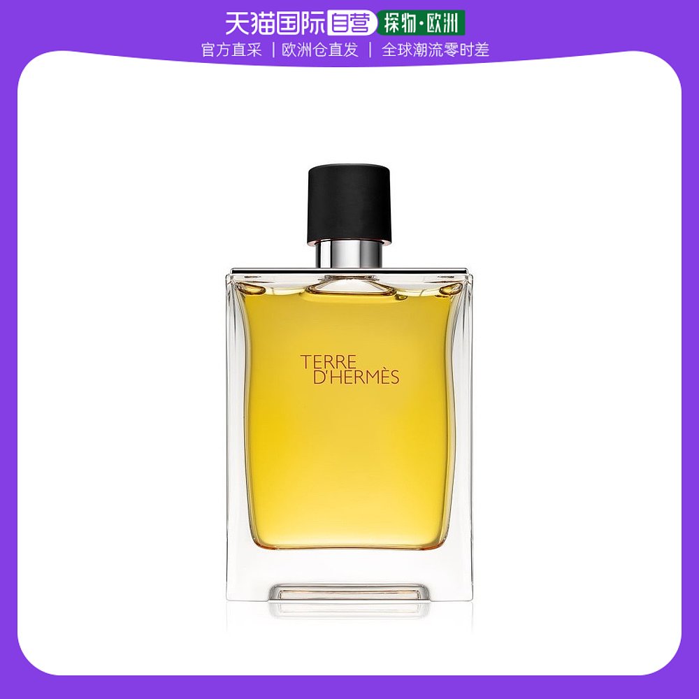 欧洲直邮爱马仕男士香水大地浓香EDP30ml/75ml木质柑橘调留香持久