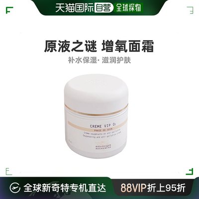 欧洲直邮原液之谜增氧面霜50ml