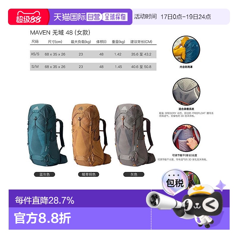 欧洲直邮Gregory格里高利Maven无域48女士户外登山徒步背包双肩包