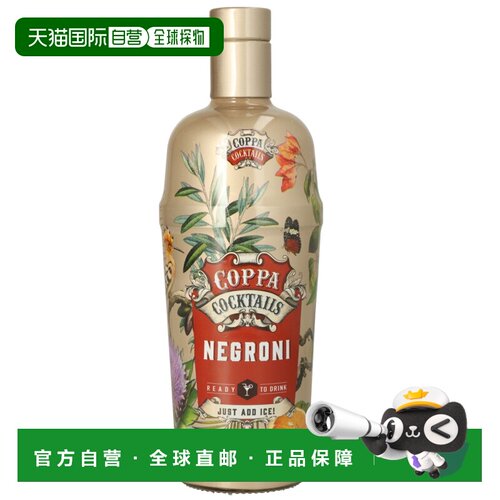 欧洲直邮Coppa酷趴鸡尾酒14.9%700ml荷兰馥郁浓烈浓郁丝滑细腻