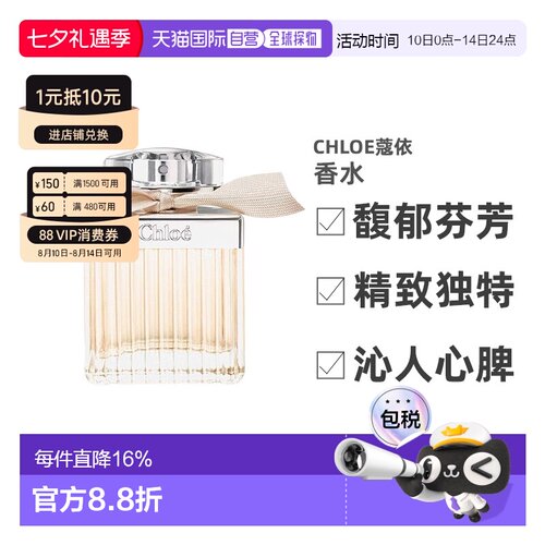 欧洲直邮CHLOE蔻依同名肉丝带EDP浓香水30-75ml花香清新优雅正品