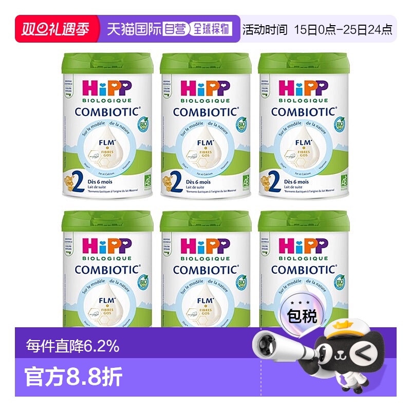 欧洲直邮Hipp喜宝婴幼儿奶粉800g有机益生菌营养补充2段3罐装
