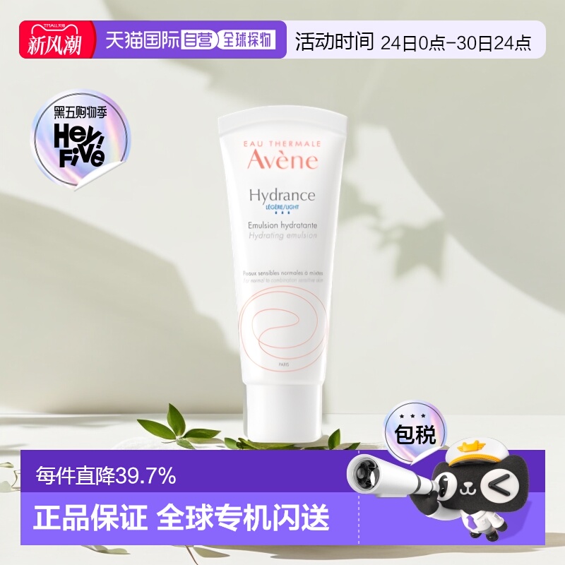 欧洲直邮Avene雅漾滋润清爽乳液40ml肌肤紧致提升恒润正品