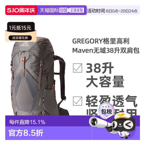 欧洲直邮GREGORY格里高利Maven无域38升轻量化徒步登山双肩包女款