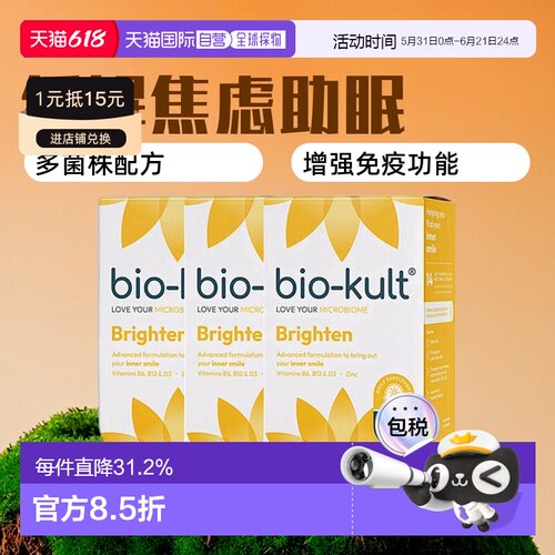 欧洲直邮英国biokult百康百德开心菌益生菌缓解EMO焦虑 60粒/盒