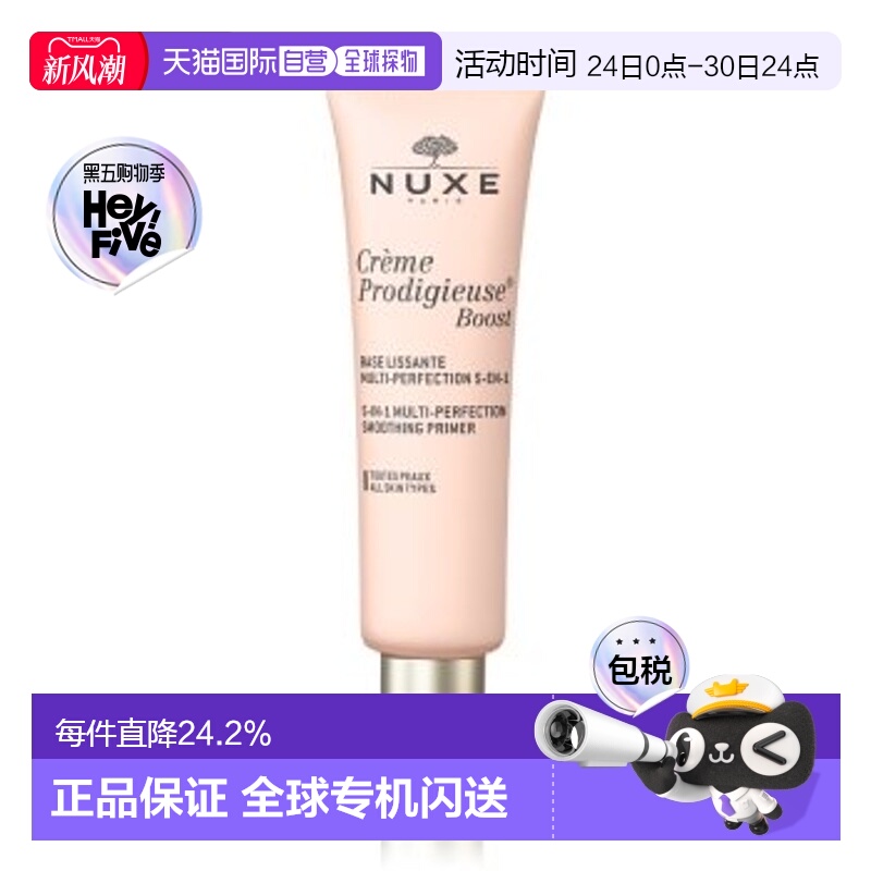 欧洲直邮NUXE欧树保湿霜茉莉精粹5合1焕颜抗老 30ml正品