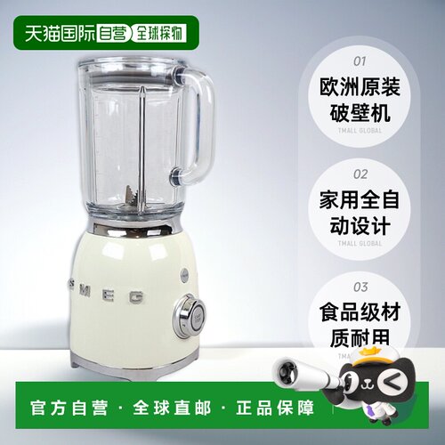 欧洲直邮SMEG斯麦格BLF03破壁机家用全自动搅拌机果汁橙汁机
