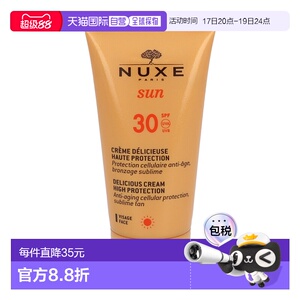 欧洲直邮Nuxe欧树男女防晒霜50g隔离紫外线保湿质地清爽进口正品