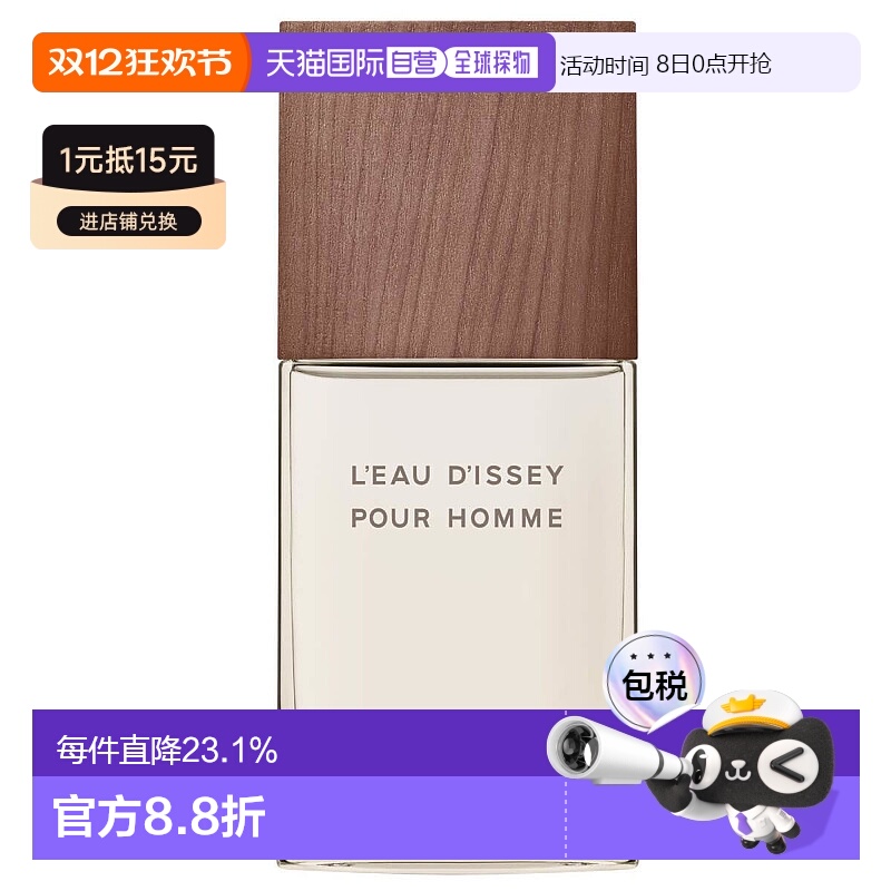 欧洲直邮issey miyake香根草三宅一生木质淡香水香调自然 100ml