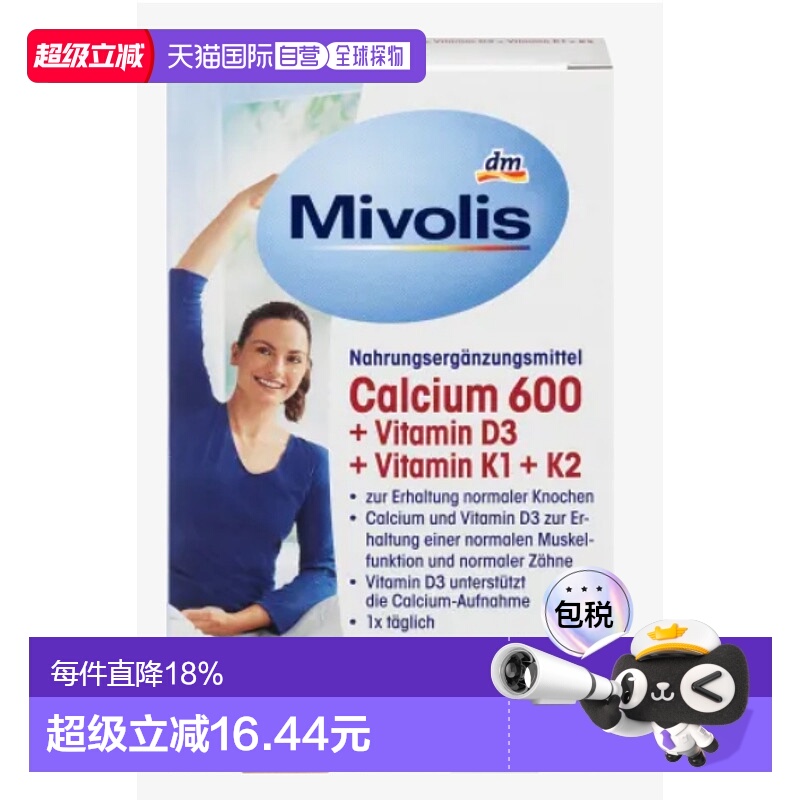 欧洲直邮Mivolis钙片30粒复合维生素D3+K1+K2补钙儿童孕妇碳酸钙