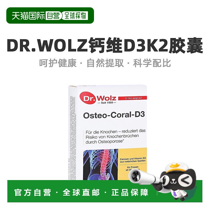 Dr.Wolz钙维D3K2胶囊60粒补钙骨质疏松骨密度自然提取维生素