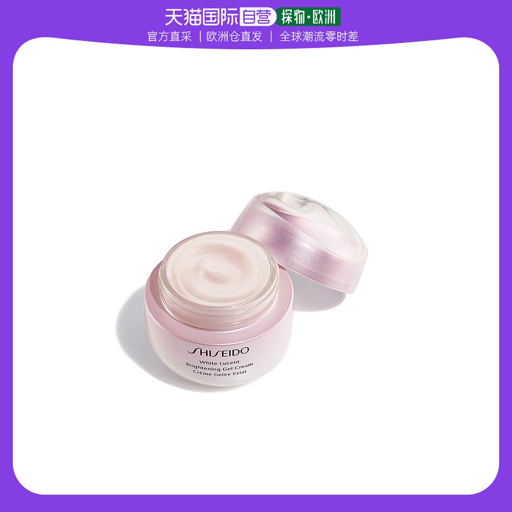 欧洲直邮Shiseido资生堂面霜美透白啫喱 50ml