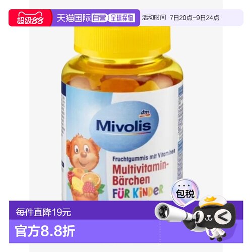 [2瓶]欧洲直邮Mivolis小熊糖DM儿童多种复合维生素软糖60粒零食糖