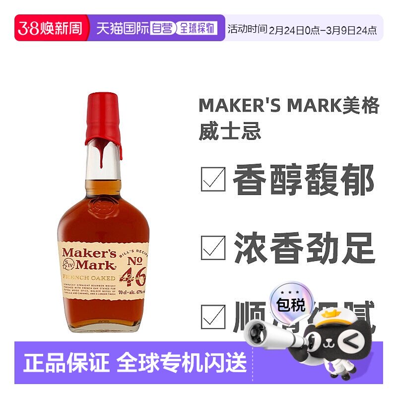 欧洲直邮Maker'S Mark美格46肯塔基波本威士忌47%单一麦芽700ml
