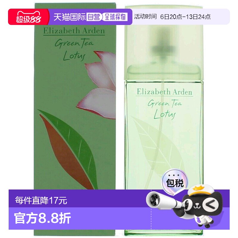 欧洲直邮Elizabeth Arden雅顿女士淡香水100ml绿茶清莲柔和正品