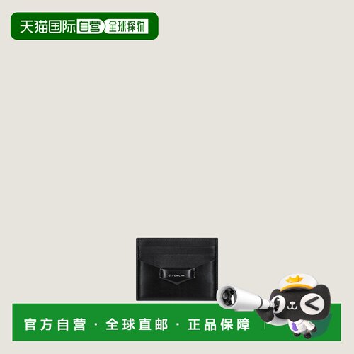 自营欧洲直邮Givenchy纪梵希 Antigona女士黑色Box皮革卡包