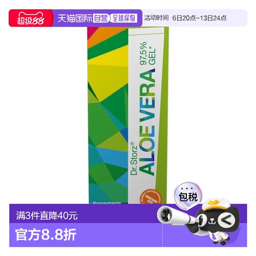 欧洲直邮Dr. Storz97.5%高纯度芦荟浓缩凝胶舒缓止痒镇静修复受刺