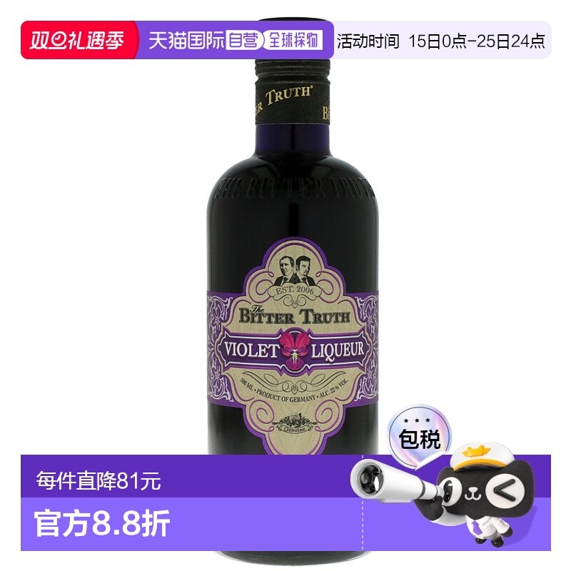欧洲直邮bitter truth比特储斯紫罗兰利口酒22%500ml德国原装进口