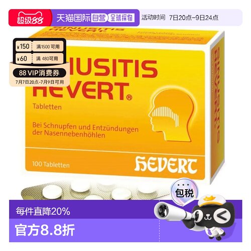 HEVERT菲德鼻炎片通鼻缓解鼻窦炎感冒打喷嚏儿童100粒