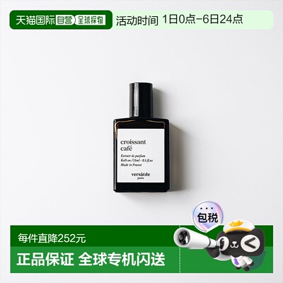 欧洲直邮法国正品VERSATILE香水croissant cafe 巴黎早餐 15ml