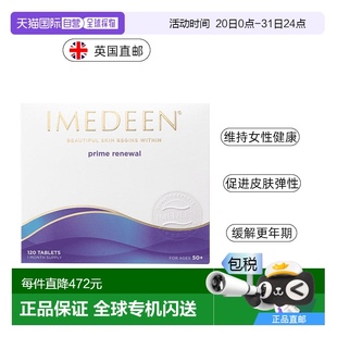 歐洲直郵英國IMEDEEN伊美婷女性更年期保護亮膚抗氧化抗衰老120粒