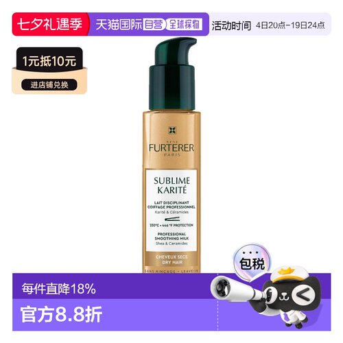 欧洲直邮Rene Furterer馥绿德雅保湿柔顺免洗护发 40-100ml正品