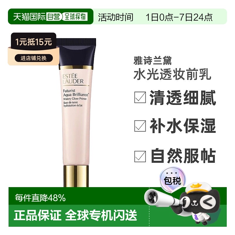 香港直邮EsteeLauder雅诗兰黛沁水光透妆前乳40ml自然服帖正品