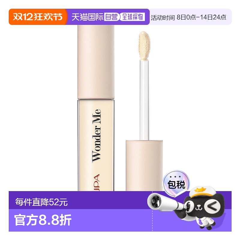 欧洲直邮PUPA宝柏Wonder Me遮瑕膏010浅米色 4.2ml正品面部