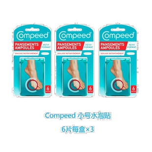 欧洲直邮英国药房Compeed小号水泡贴防磨贴防磨脚后跟贴高跟鞋*3