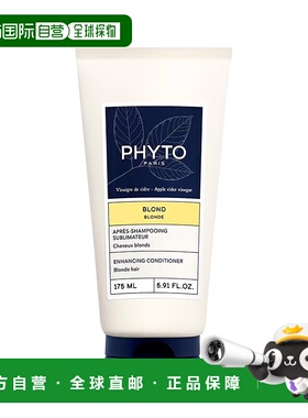 欧洲直邮Phyto发朵金发亮泽滋养护发素175ml 提亮头发正品