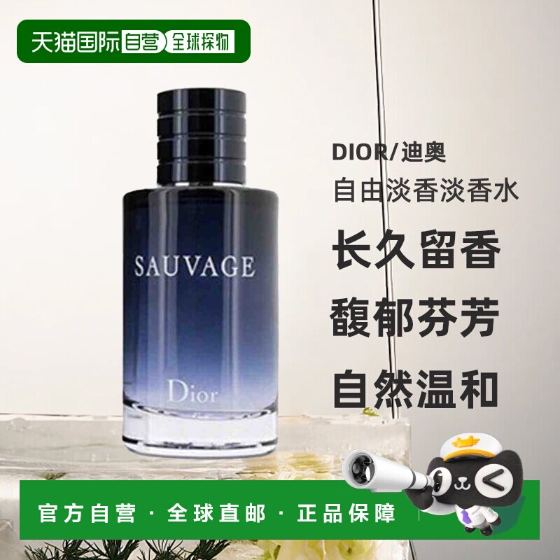 欧洲直邮Dior迪奥自由淡香淡香水日常柔和淡雅清新持久留香100ml