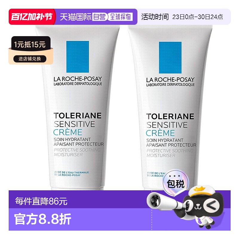 欧洲直邮La Roche Posay理肤泉特安舒护面霜40MLx2支装正品
