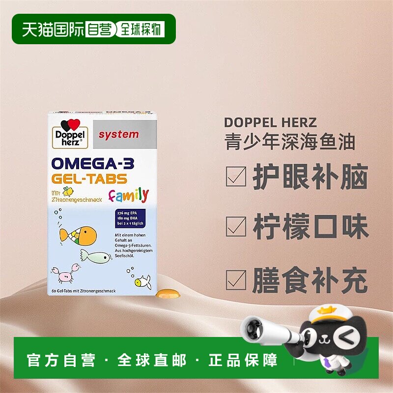 两盒欧洲直邮双心儿童青少年omega3深海鱼油护眼益脑效期27年5月