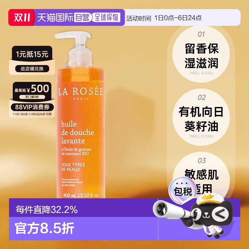 La rosee莱洛诗留香补水沐浴油400ml 19年玛丽克莱尔美容大奖正品