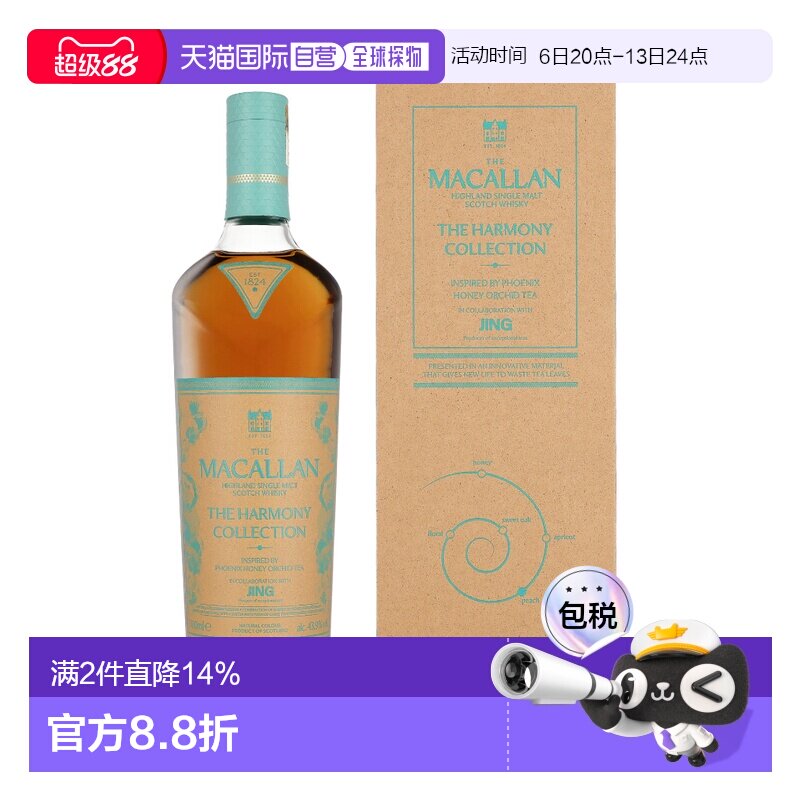 欧洲直邮The Macallan Harmony Collection Phoenix Honey Orchid图片