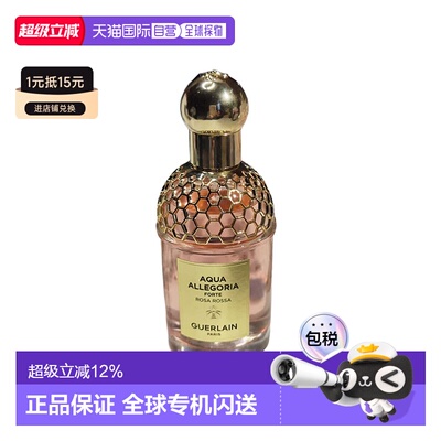 欧洲直邮Guerlain娇兰花草水语系列娇嫩玫瑰浓郁版浓香水75ML正品