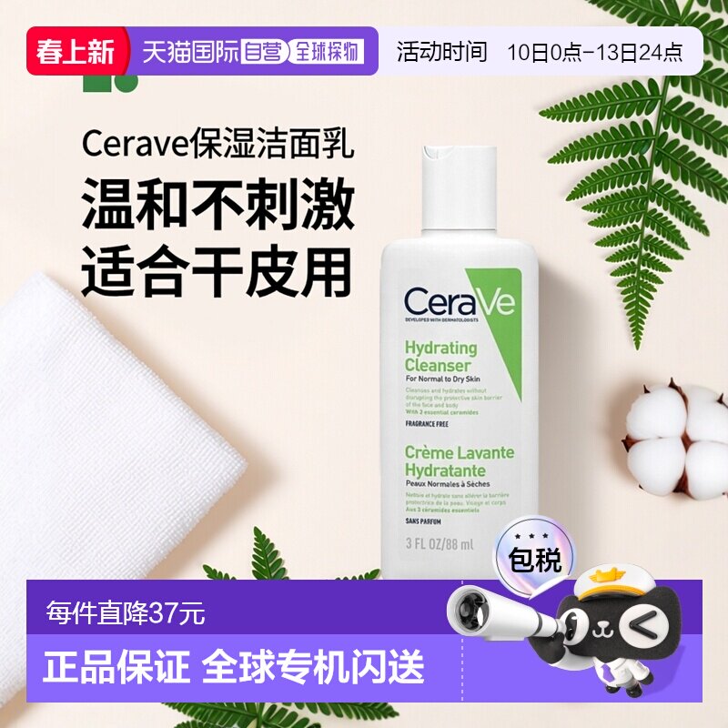 欧洲直邮Cerave适乐肤洁面乳无皂氨基酸保湿修复补水滋养88ml正品