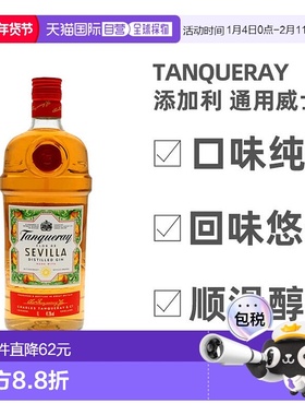 欧洲直邮Tanqueray添加利回味悠长金酒1000ml进口洋酒口味上乘