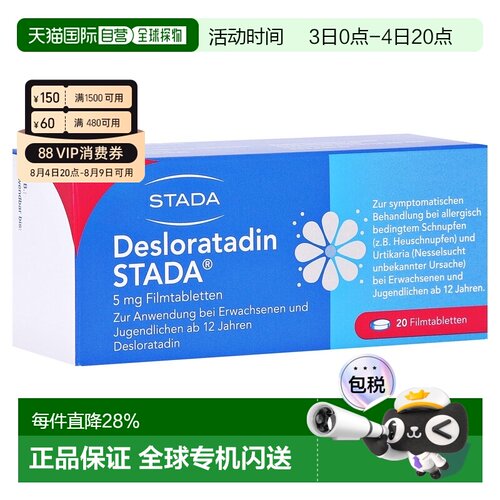 欧洲直邮德国药房Stada地氯雷他定花粉过敏荨麻疹片20粒